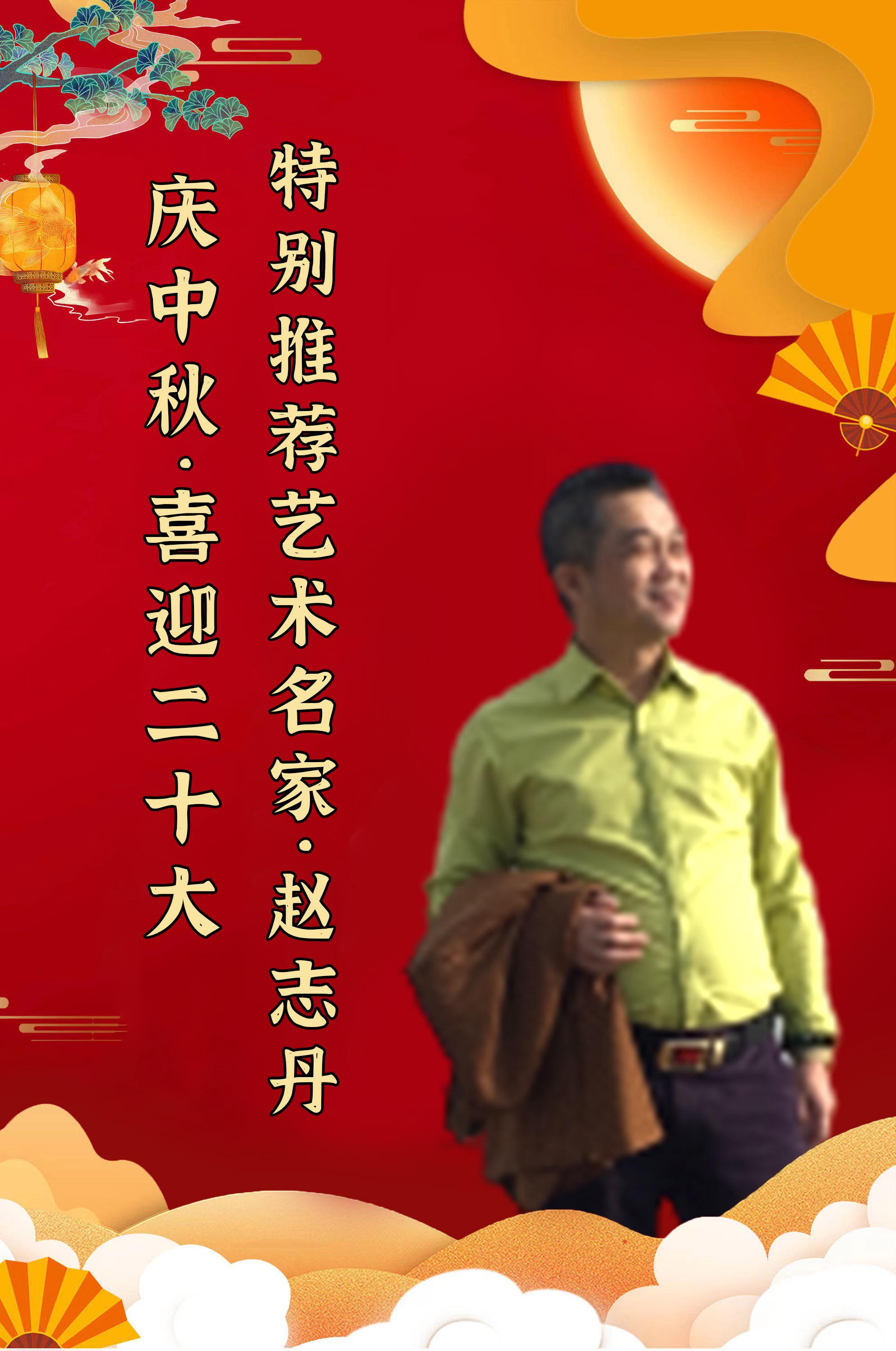 赵志丹少将的最新风采及贡献概述