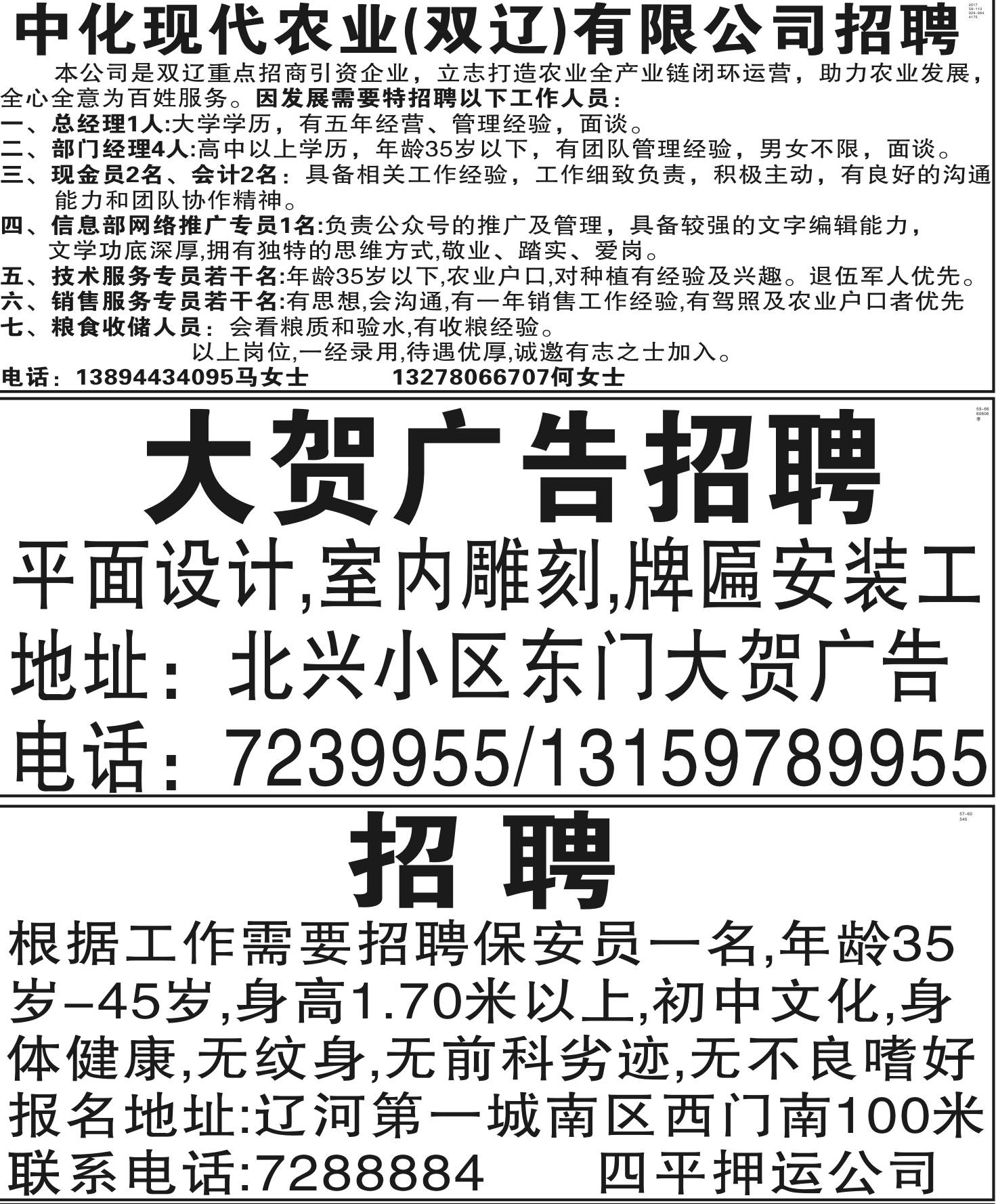 双辽最新招工热潮，探寻职业新机遇，共筑美好未来