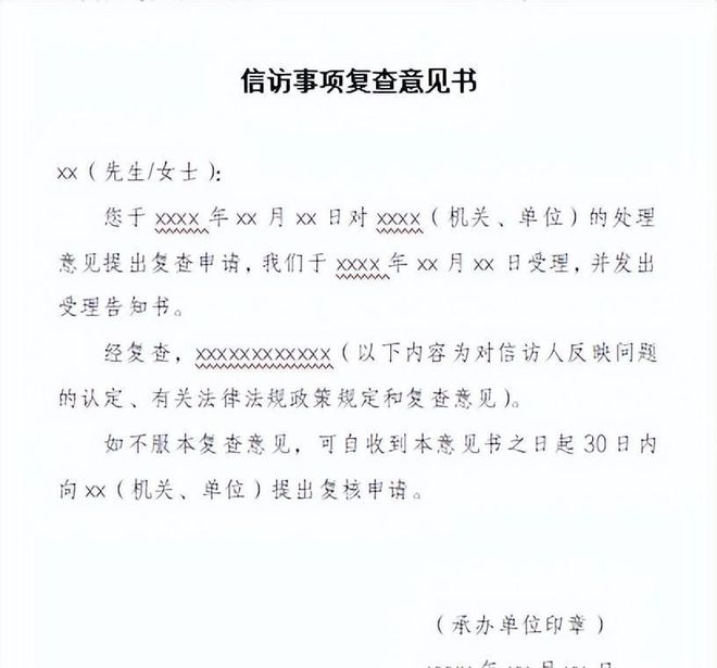 信访复查复核最新规定出台，深化公正公平，携手共建和谐社会