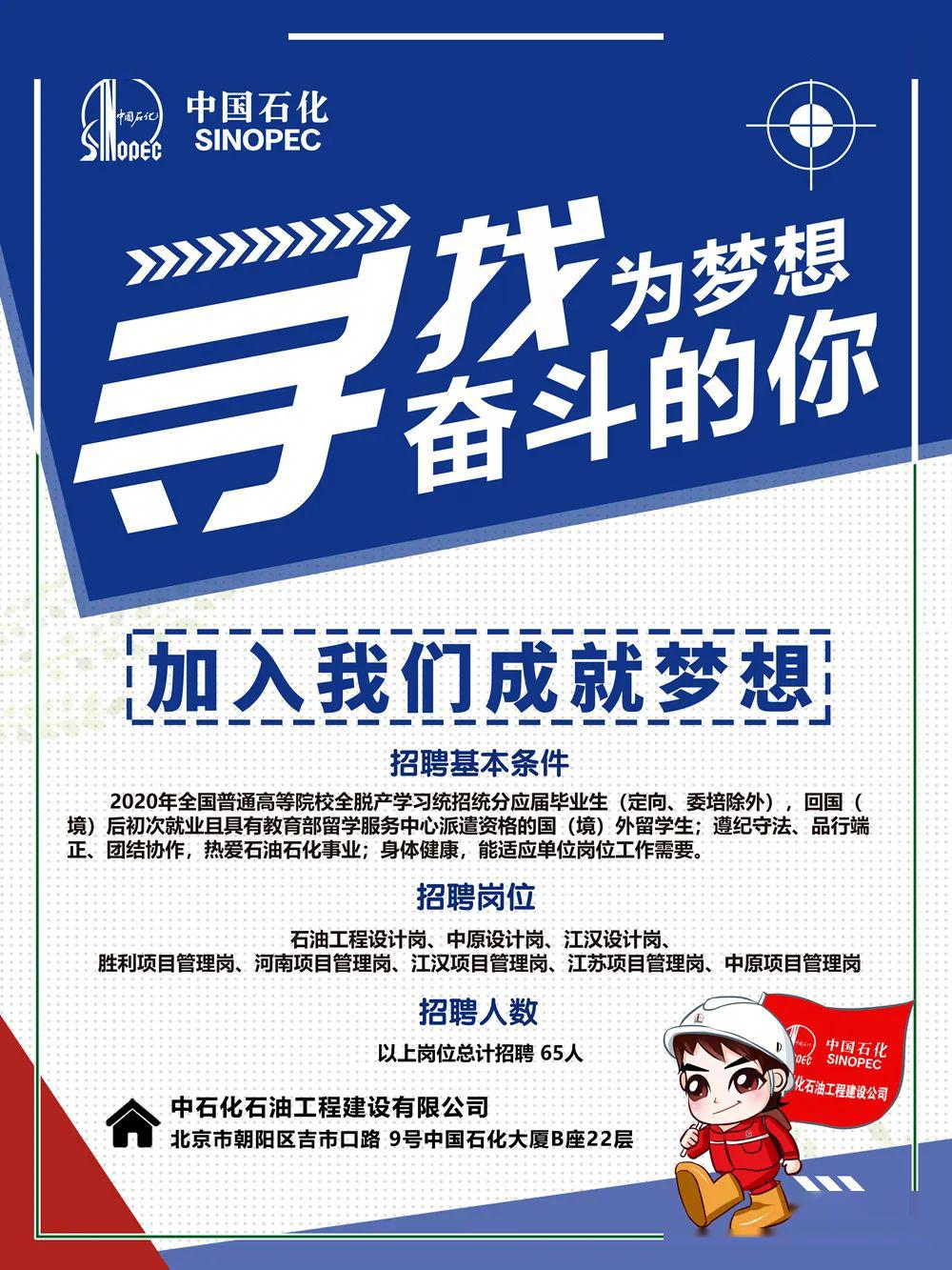 中石化招聘网最新招聘信息，职业发展的新天地探索