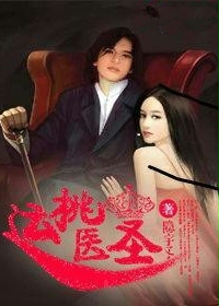 桃运狂医最新章节，医道传奇与桃花盛放盛放之际的狂医奇缘