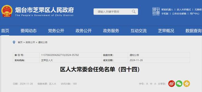 烟台市最新人事任免，新篇章的开启，城市发展的动力之源