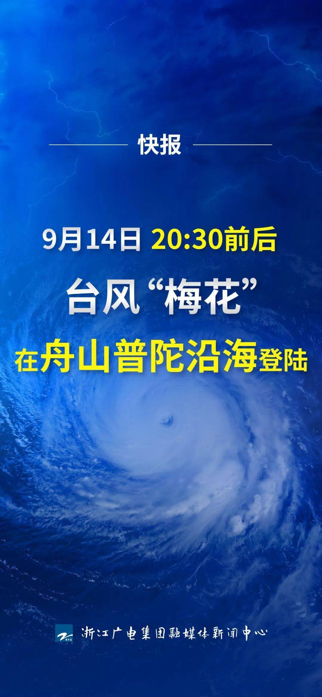 浙江舟山台风最新动态，自然力量与人类应对的挑战