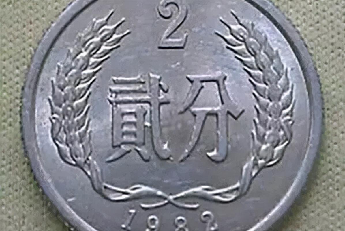 揭秘，82年2分硬币最新价格与时光重塑硬币价值