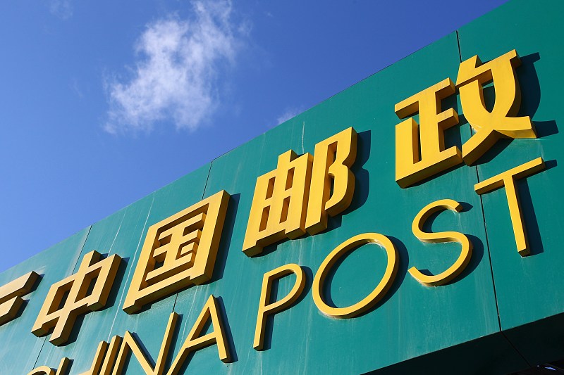 邮政行业即将迎来重大改革重塑未来面貌