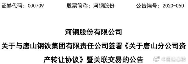 河钢股份重组最新消息，钢铁巨头开启崭新篇章