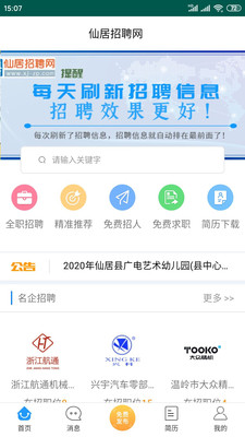 仙居招聘网最新招聘信息，探寻职业发展无限机遇的大门已开启