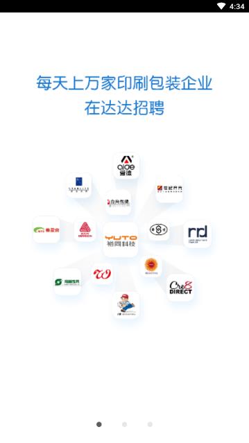 达达印刷人才网最新招聘启事，寻找印刷行业明日之星