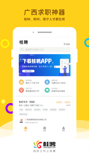 桂聘人才网最新招聘信息，探索职场发展，无限机遇等你来挑战！