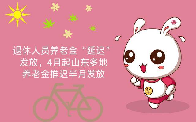 山东延迟退休方案最新政策解读，政策细节与影响分析