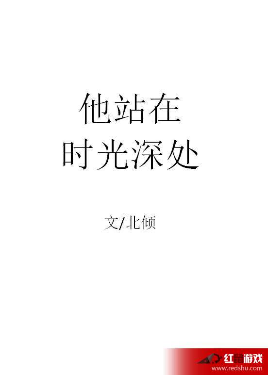 北倾最新小说穿越星辰的恋曲发布！