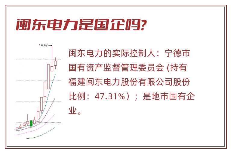 闽东电力，未来能源新篇章的明灯照亮前行之路