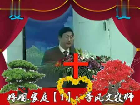 季凤文最新讲道视频，心灵深处的启示与鼓舞力量