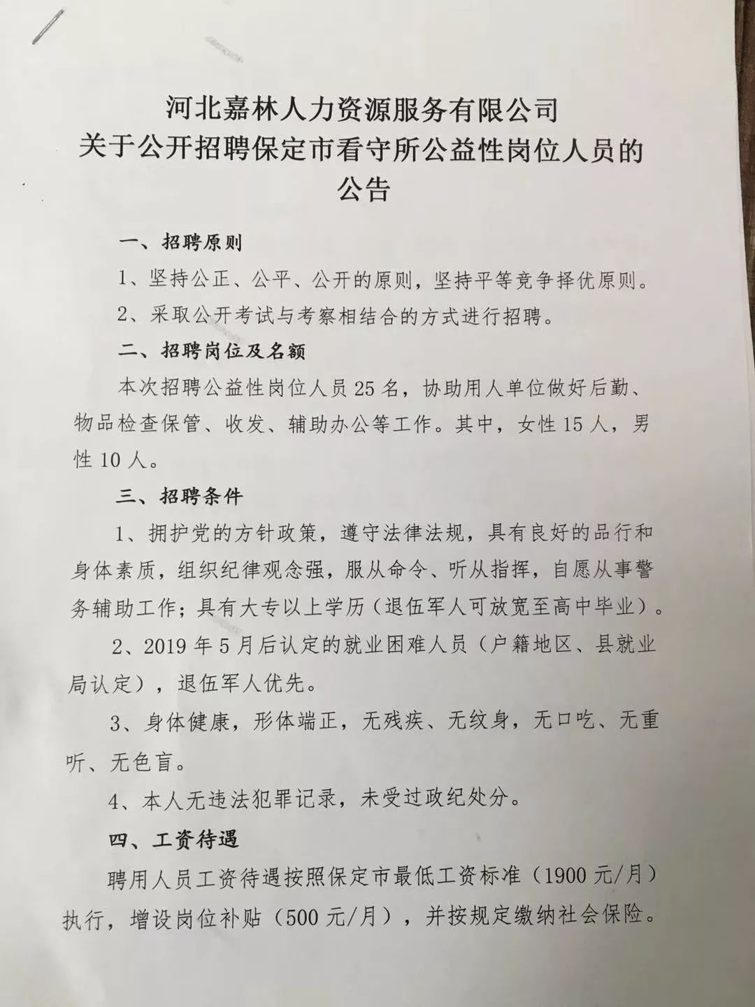 博野在线今日最新招聘，开启职业新篇章之门