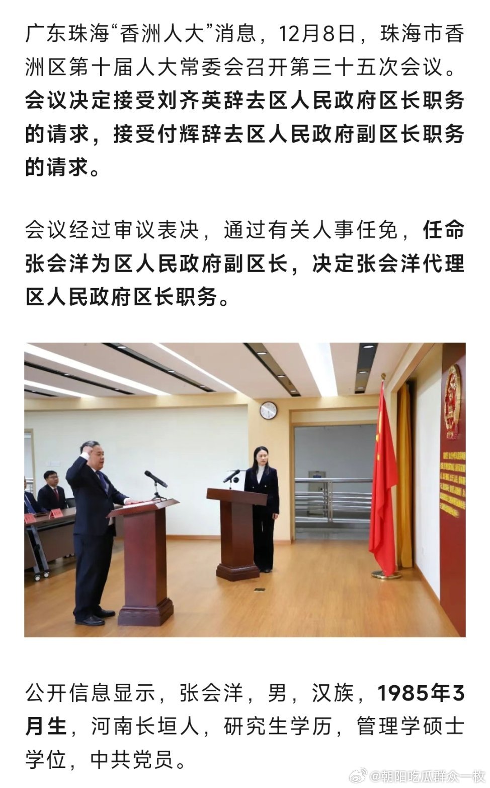 珠海市干部最新任免,珠海市干部最新任免，塑造未来城市的新篇章