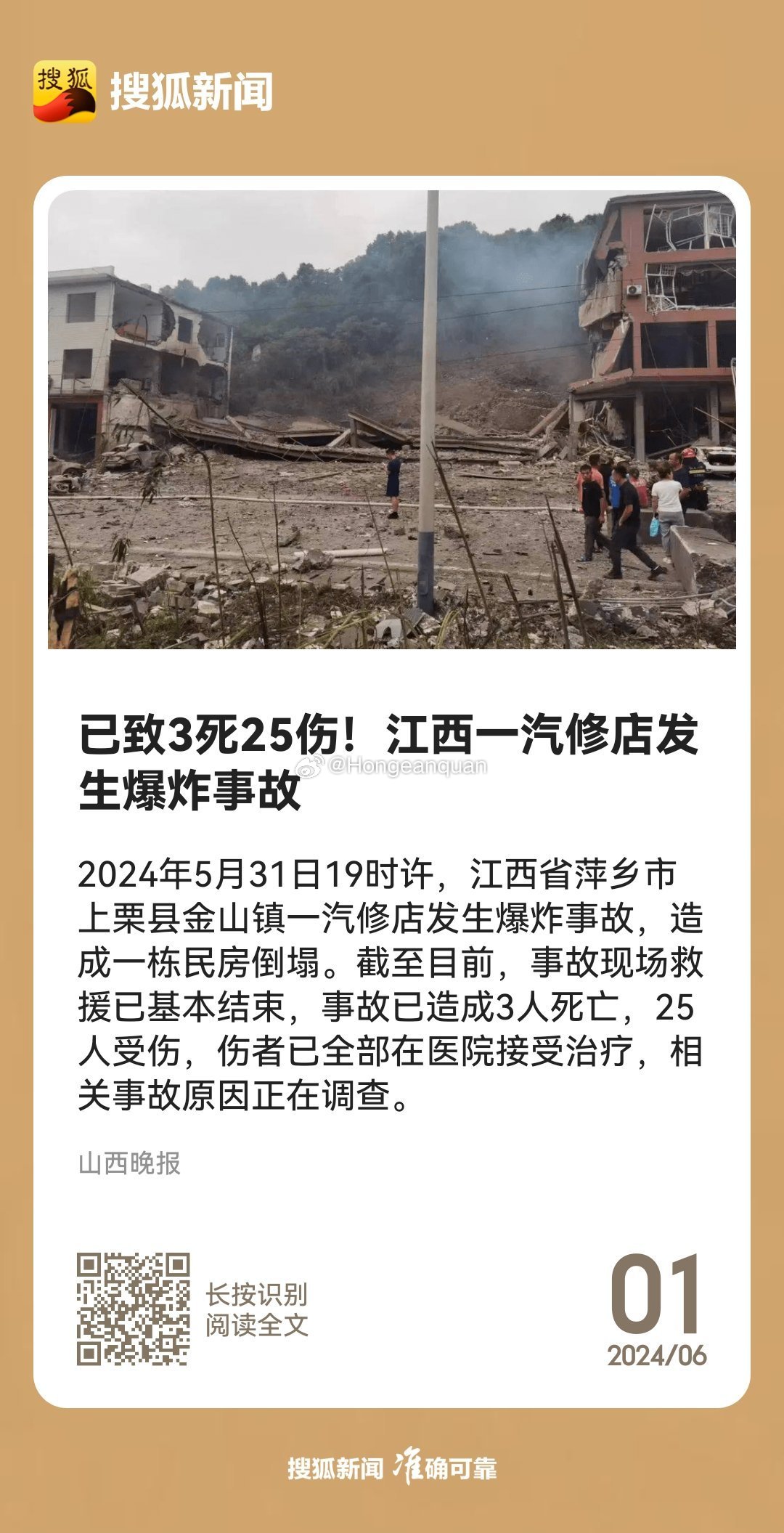 江西爆炸事件最新消息，灾难中的希望与力量今日更新