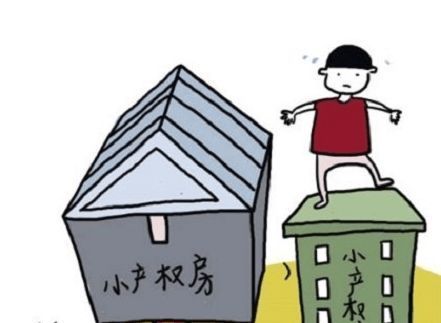 小产权房最新政策解读，未来走向及民众关切探讨