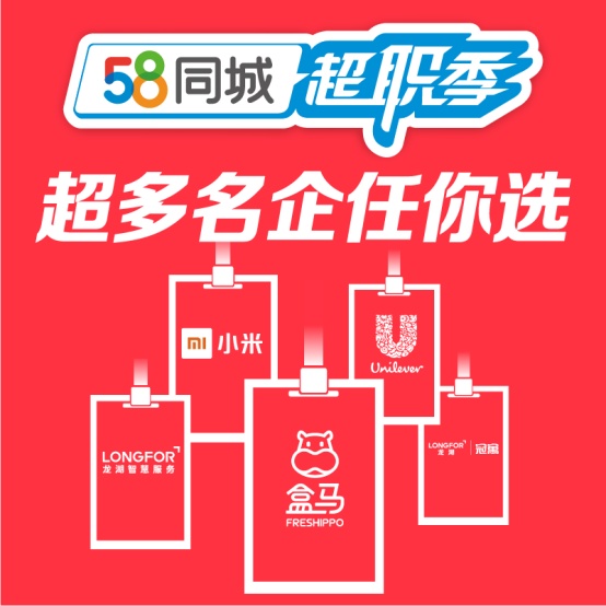探索职场新机遇，58招聘网最新招聘动态