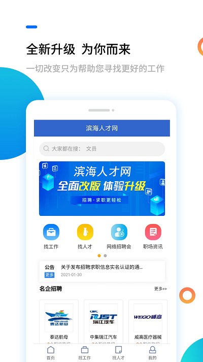 滨海招聘网最新招聘启航，引领职业新航向，掌握滨海就业新动态