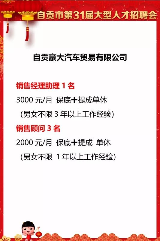 自贡招聘网最新招聘信息，探寻职业发展的黄金机会，快速把握黄金机会！