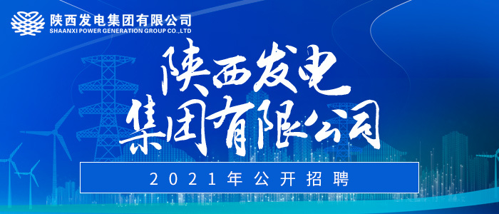 延安招聘网最新招聘信息，探寻职业发展绿色通道