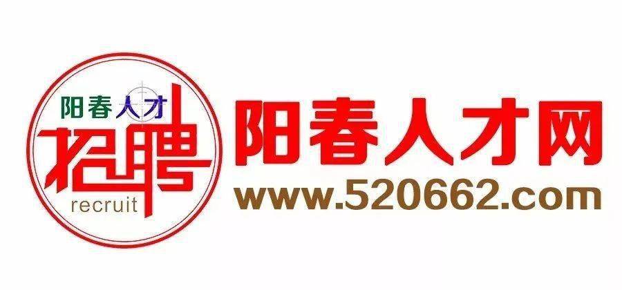 阳春招聘网最新招聘信息，探寻职业发展无限机遇