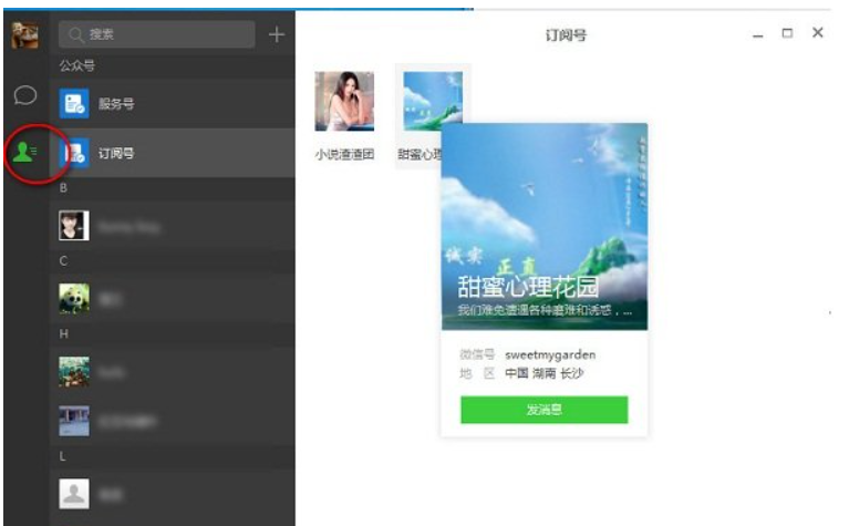 微信电脑版最新版本，办公社交的得力伙伴