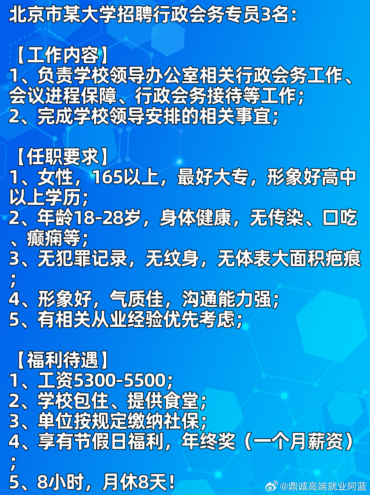 北京人才网最新招聘，探寻职业发展无限机遇与无限可能