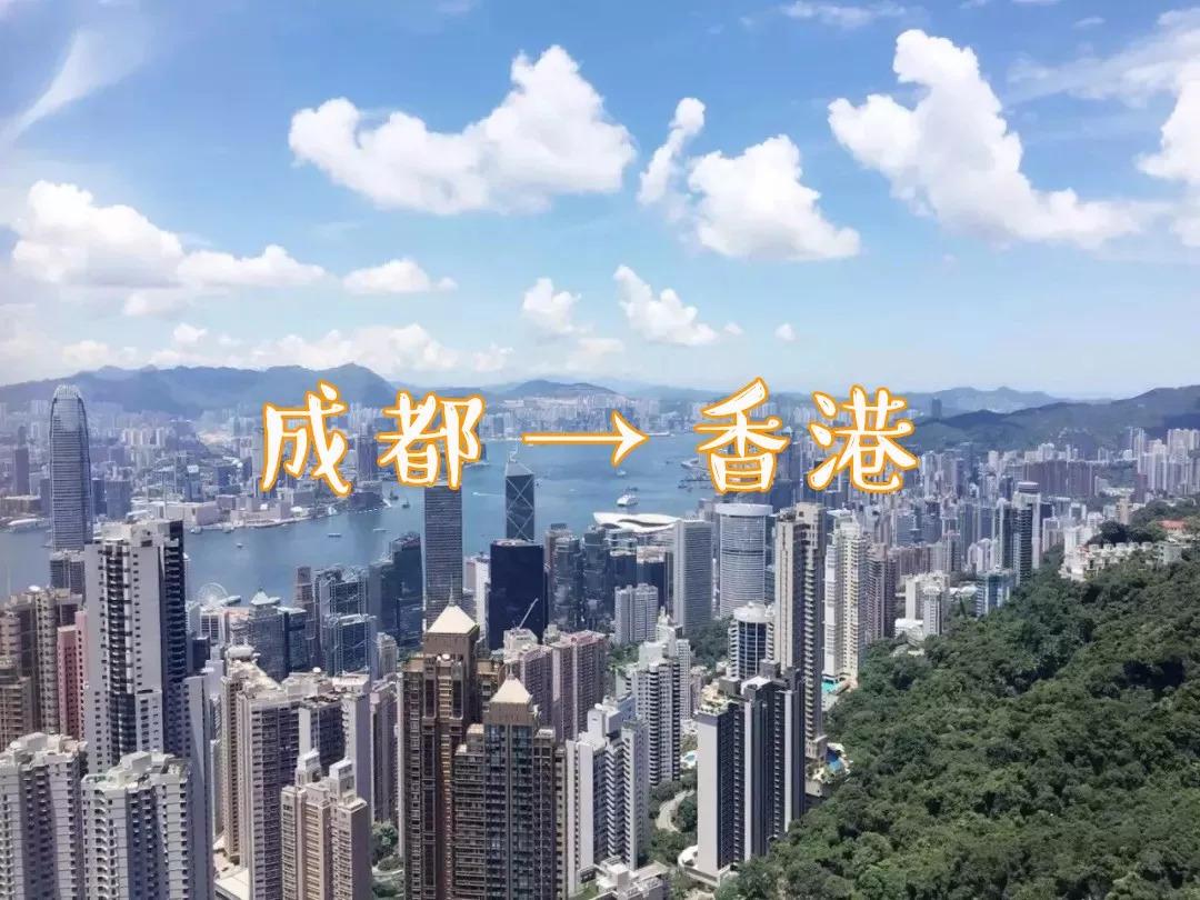 成都到香港最新旅程探索与体验之旅
