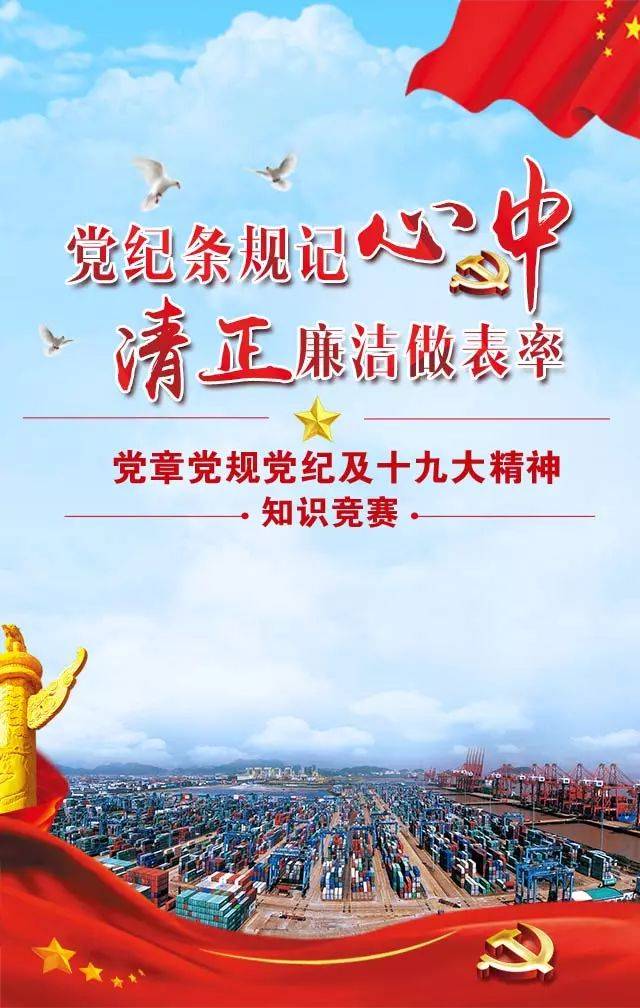最新党纪党规，引领新时代的力量之源