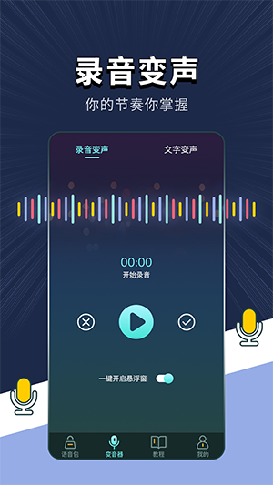 最新语音有声技术，开启声音魅力之旅