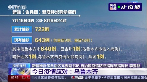 新疆今日疫情最新情况更新
