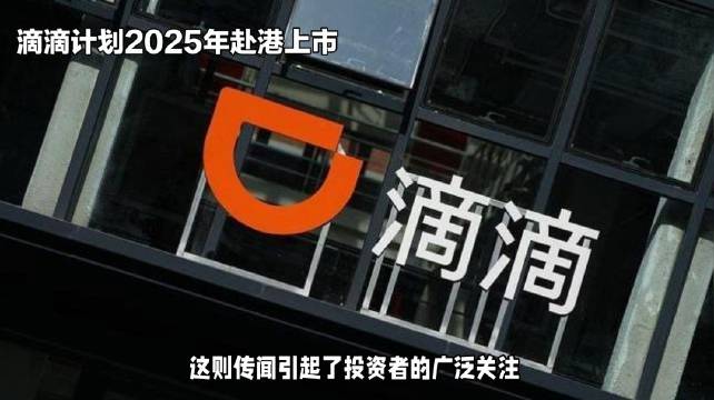 滴滴预计上市，科技与商业的盛宴盛大开启