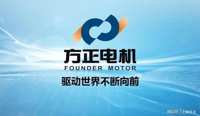 方正电机引领行业创新浪潮，最新消息揭秘发展动态