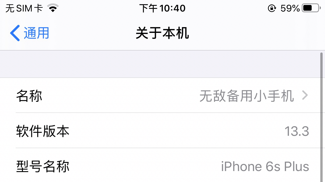 苹果6升级至最新系统的奇幻之旅