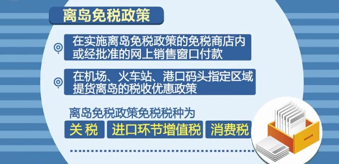 海南最新政策引领开放新篇章，推动发展再提速