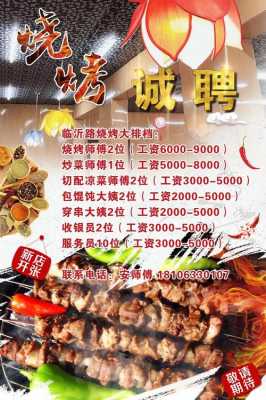 最新招聘烧烤师，寻找烤制美食的匠心独运者，打造独特烧烤风味团队