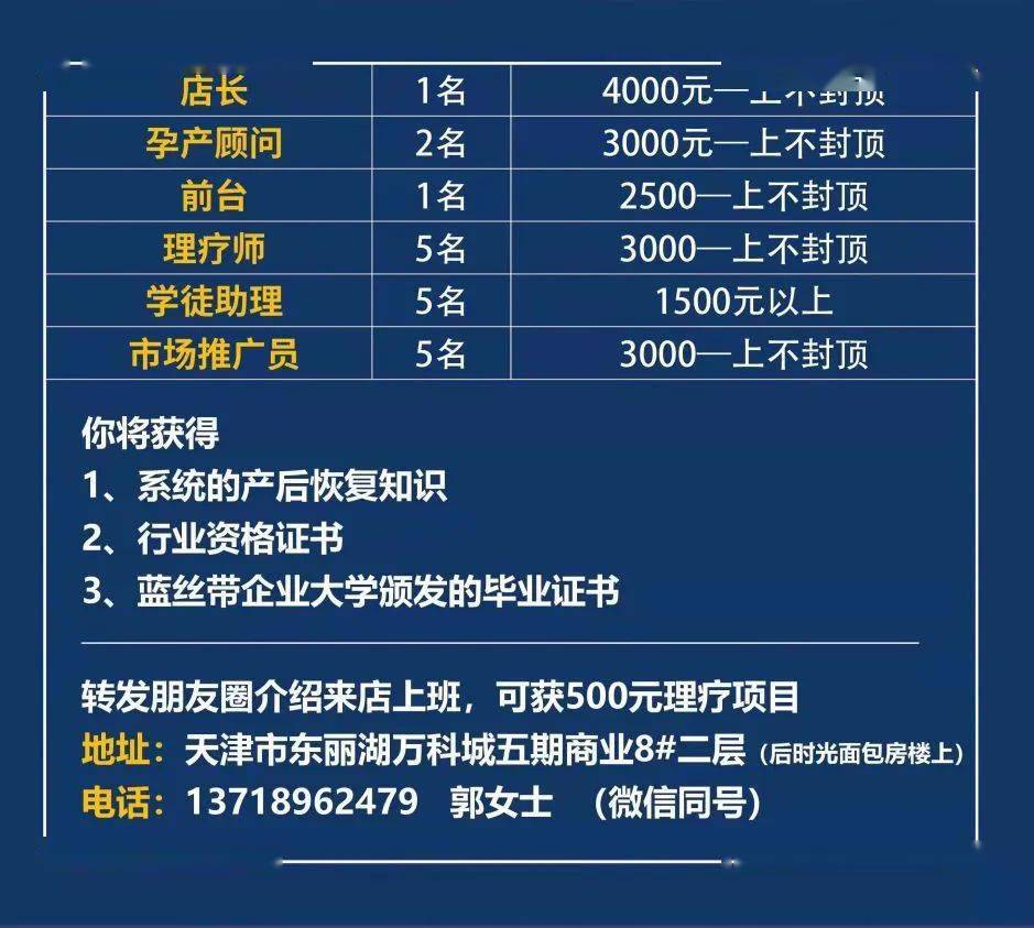东丽开发区招聘信息，探寻职场新机遇的热门指南