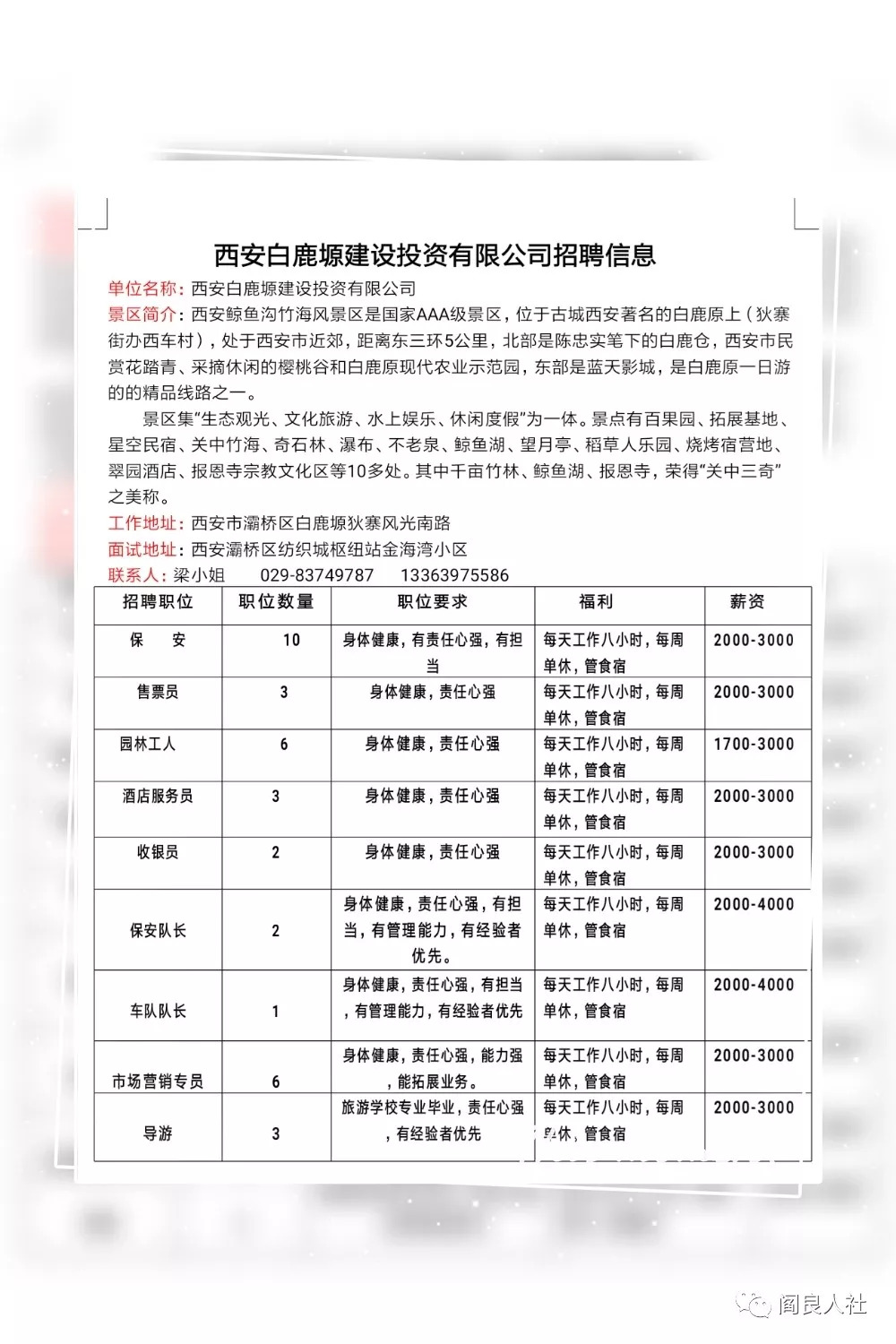 石家庄夜班招聘信息大揭秘，探寻夜晚的就业机会