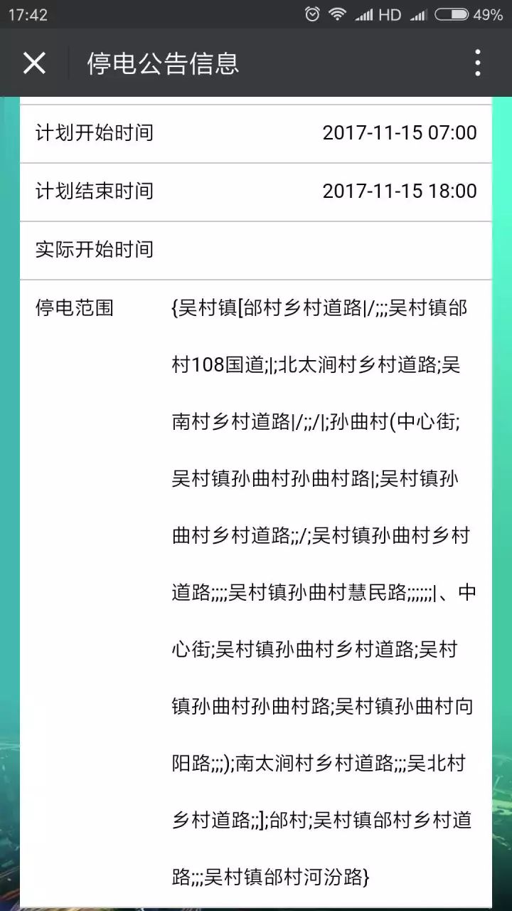 最新临汾停电通知引发社会关注与反思