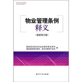 最新物业管理法规解读，共建和谐居住环境，法规保障生活品质
