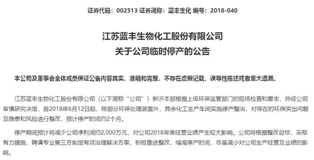 蓝丰生化科技突破前沿，未来无限可能的新动态
