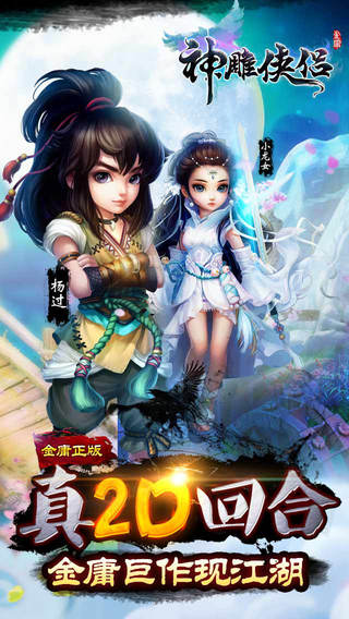 重温经典江湖，神雕侠侣2017版，侠义情怀再现
