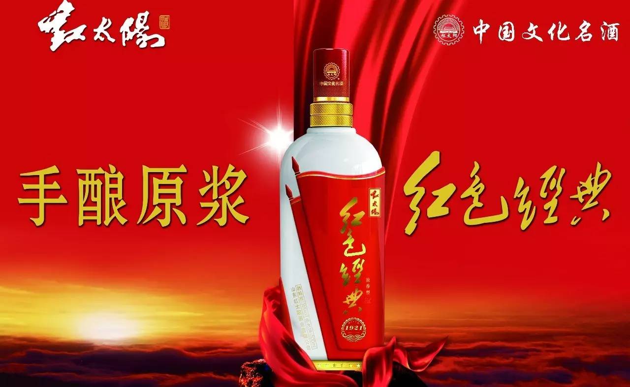 红太阳酒，价格、图片及背后故事全解析