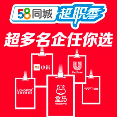 探索职场新机遇，58同城网最新招聘信息解析与探索