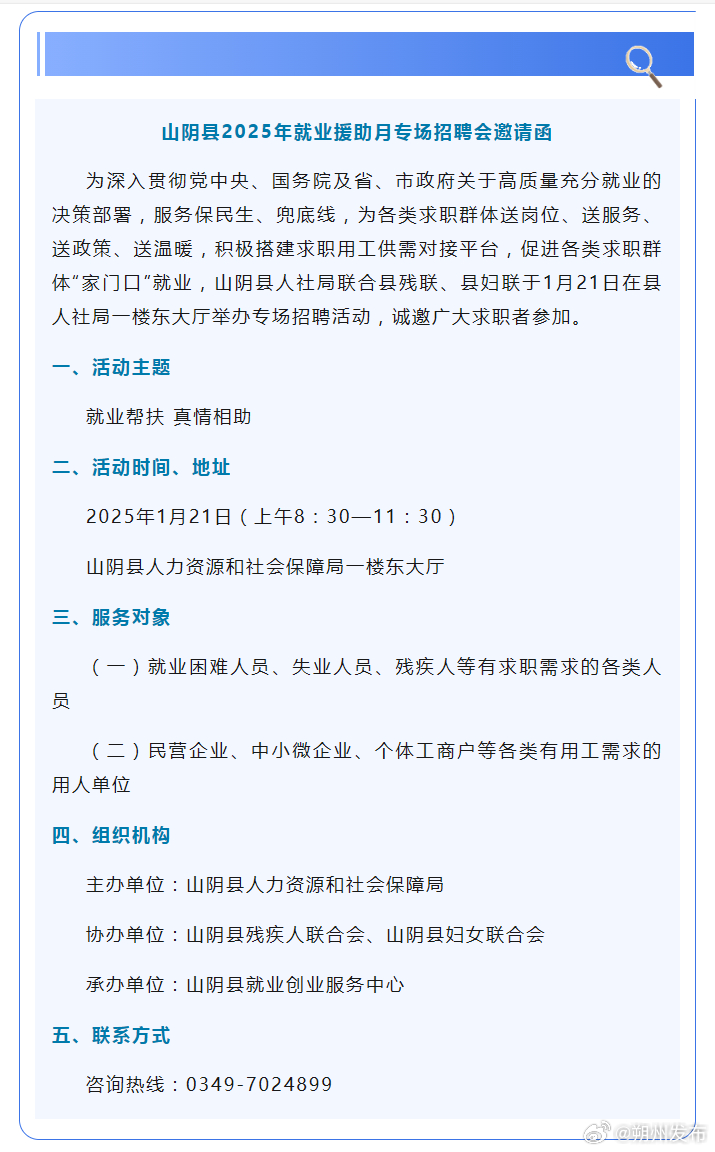 稷山招聘网最新招聘信息，探寻职业发展的无限机遇