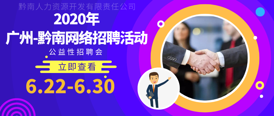 黔南最新招聘启航你的职业之旅