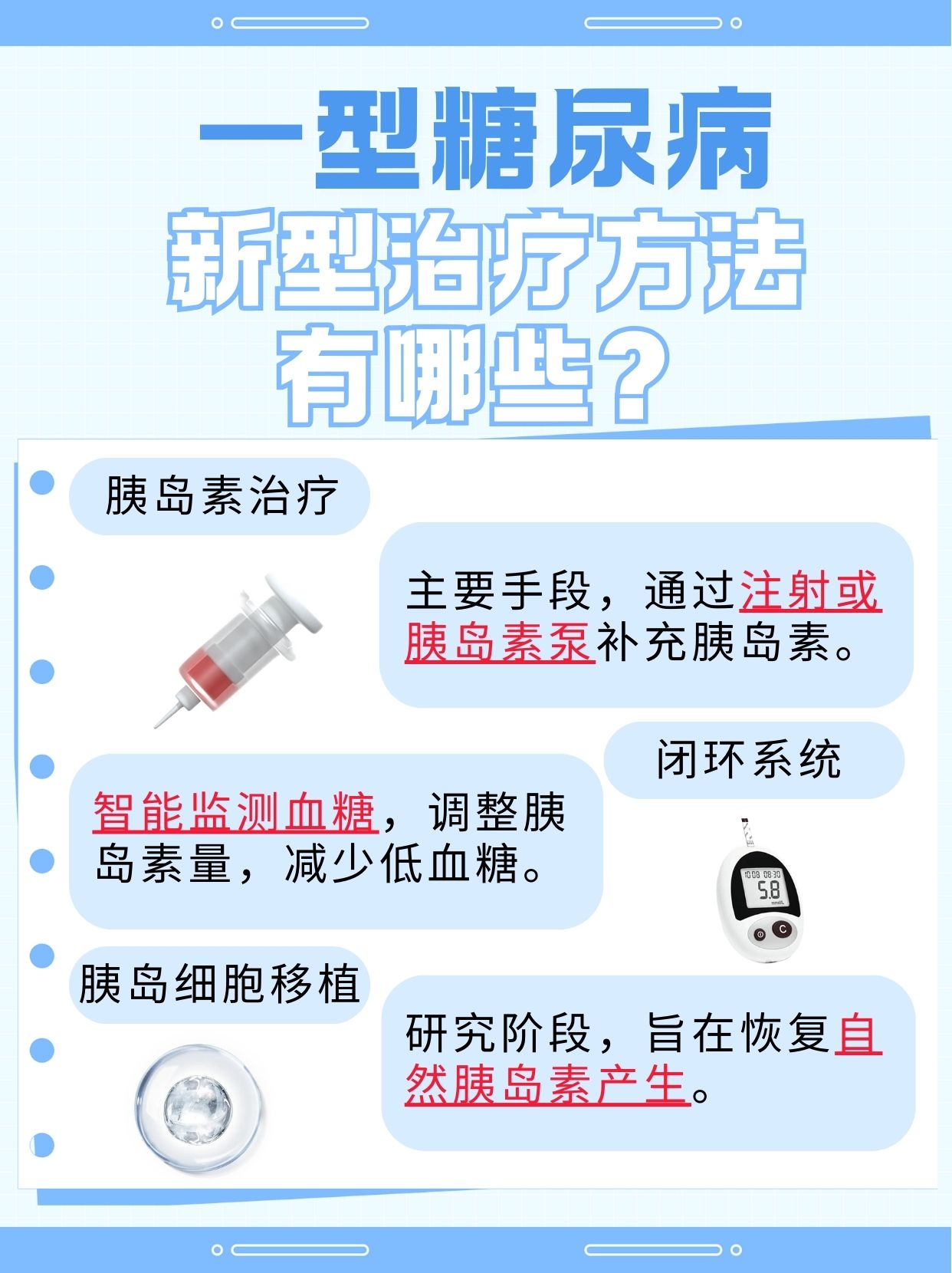 最新糖尿病治疗方法，开启健康生活的希望之门