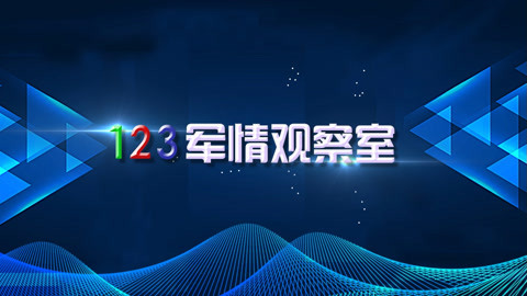 全球军事动态深度解析，军事观察室最新一期专题报道