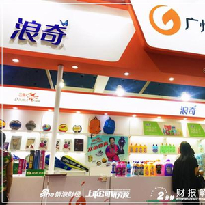 广州浪奇创新引领，迈向未来最新消息